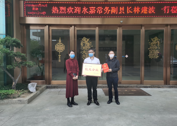 巨龙企业授牌