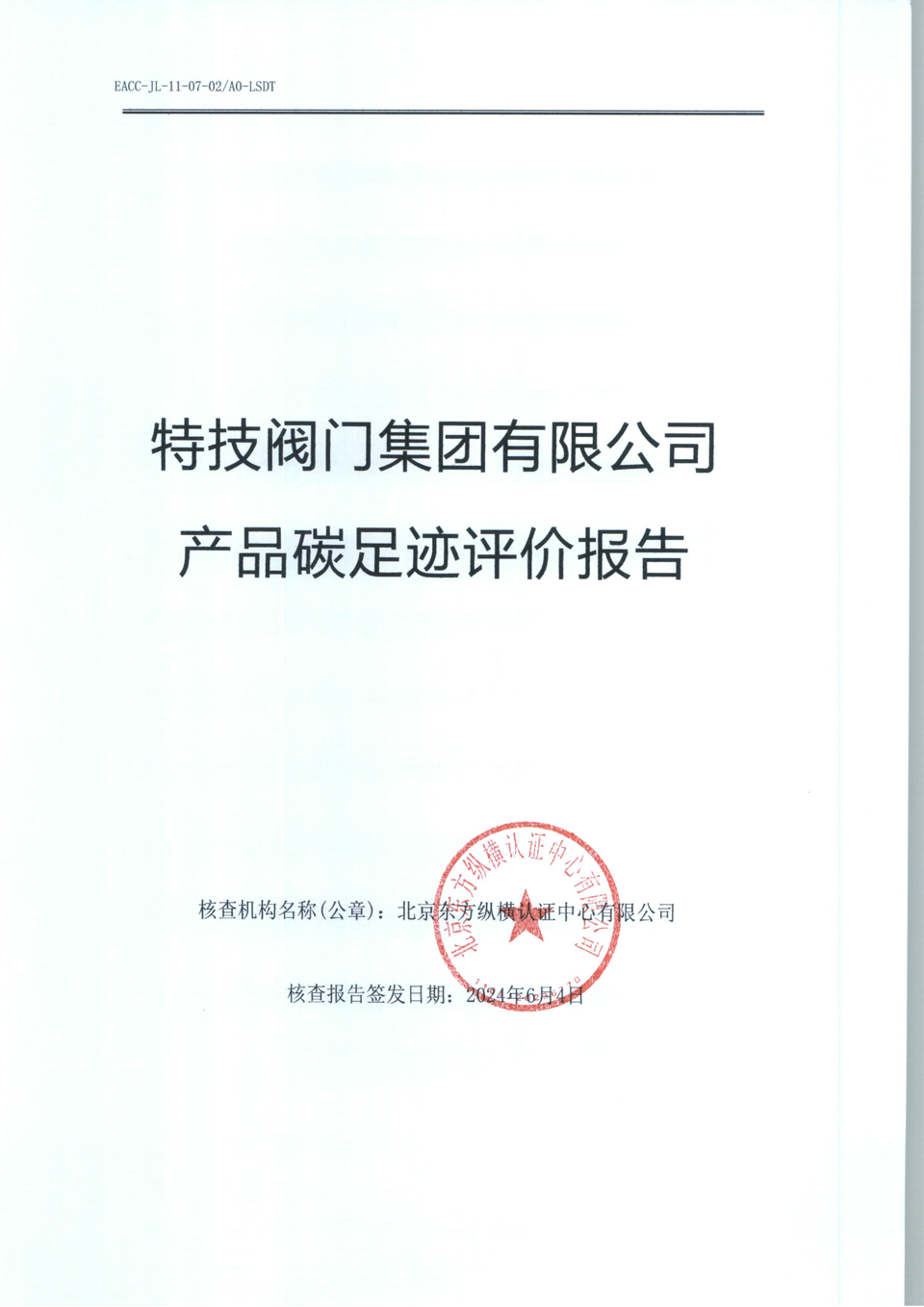 特技阀门集团有限公司
