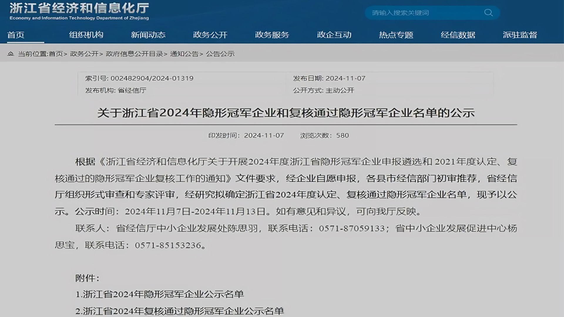 特技阀门集团再获“浙江省隐形冠军”，持续引领阀门技术创新