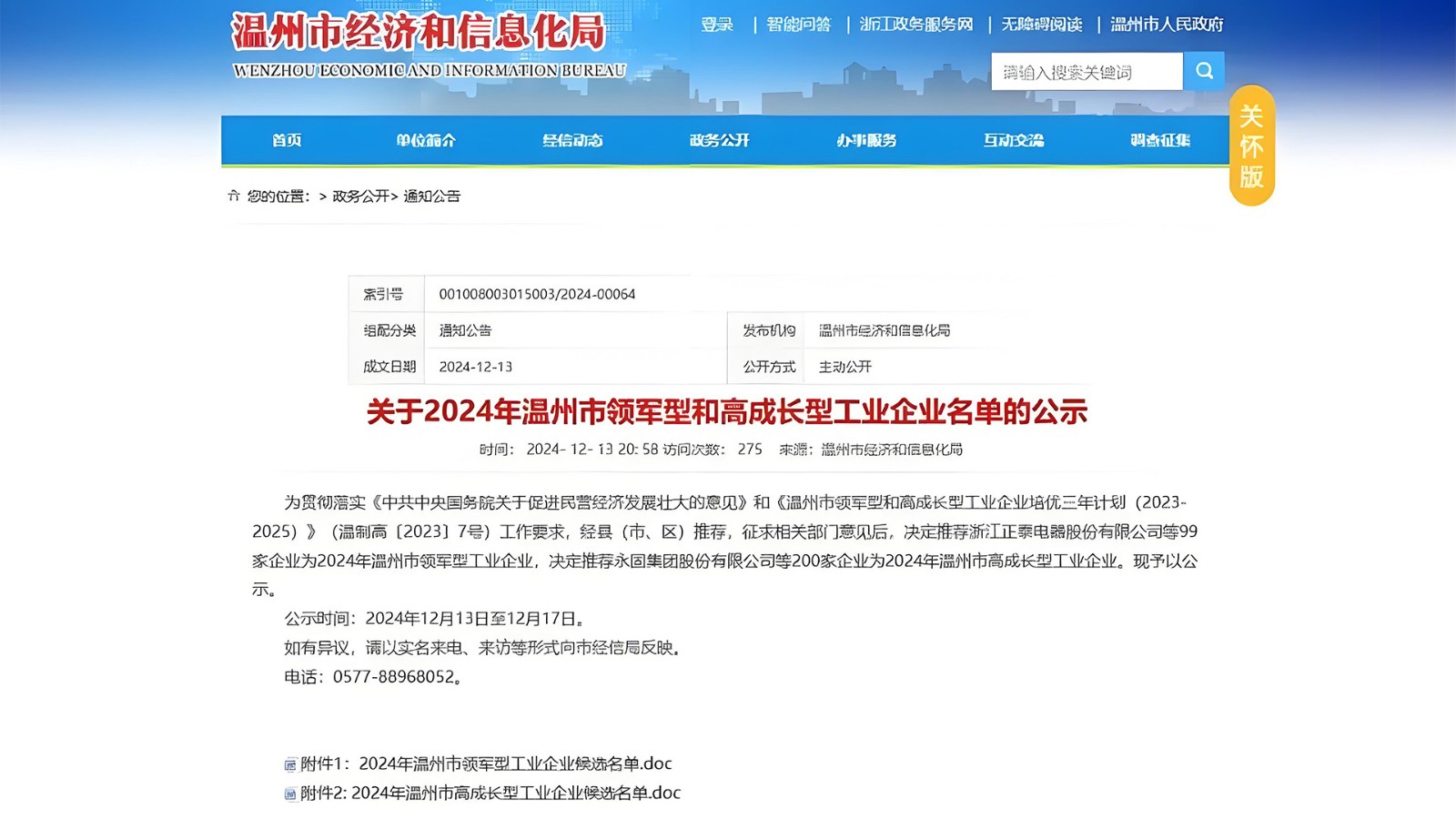 特技阀门集团蝉联温州市高成长型工业企业殊荣