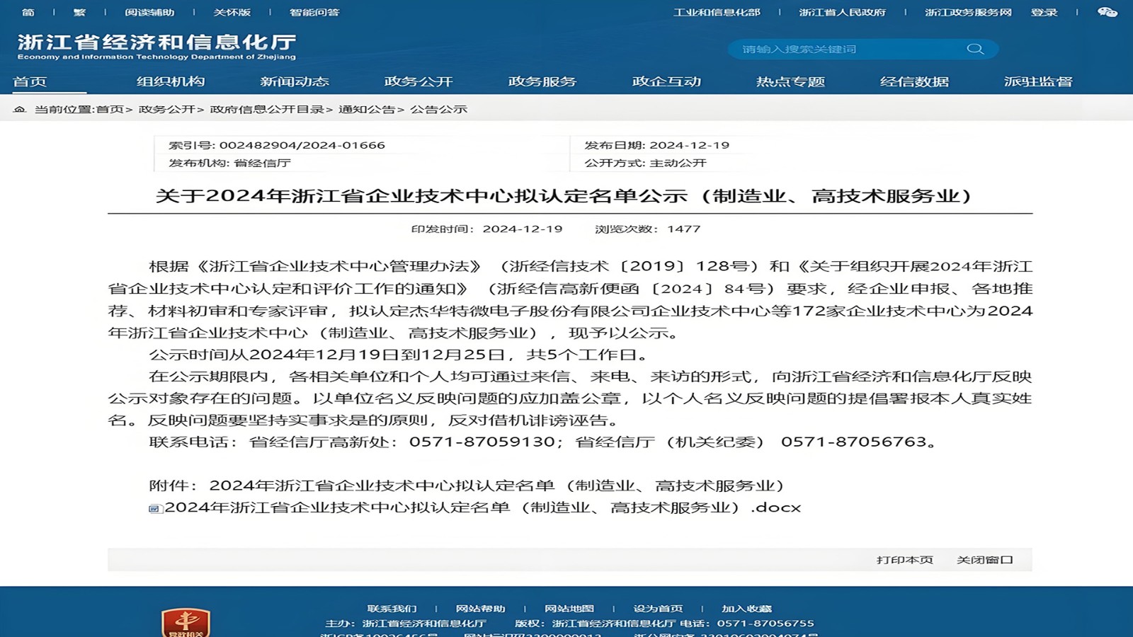 特技阀门集团荣获2024年浙江省企业技术中心认定